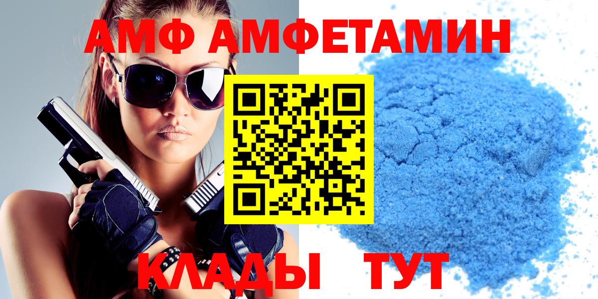 АМФЕТАМИН Розовый  АМФ  Бирск  Вход с VPN 