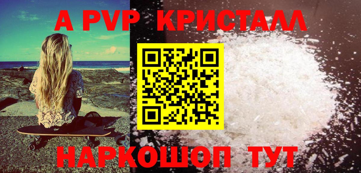 Бирск  Alfa_PVP Crystall  Вход с VPN  Alfa_PVP мука 