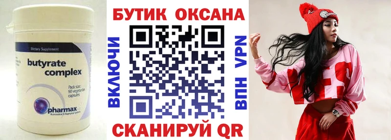 Бутират BDO 33% где купить наркотик Бирск