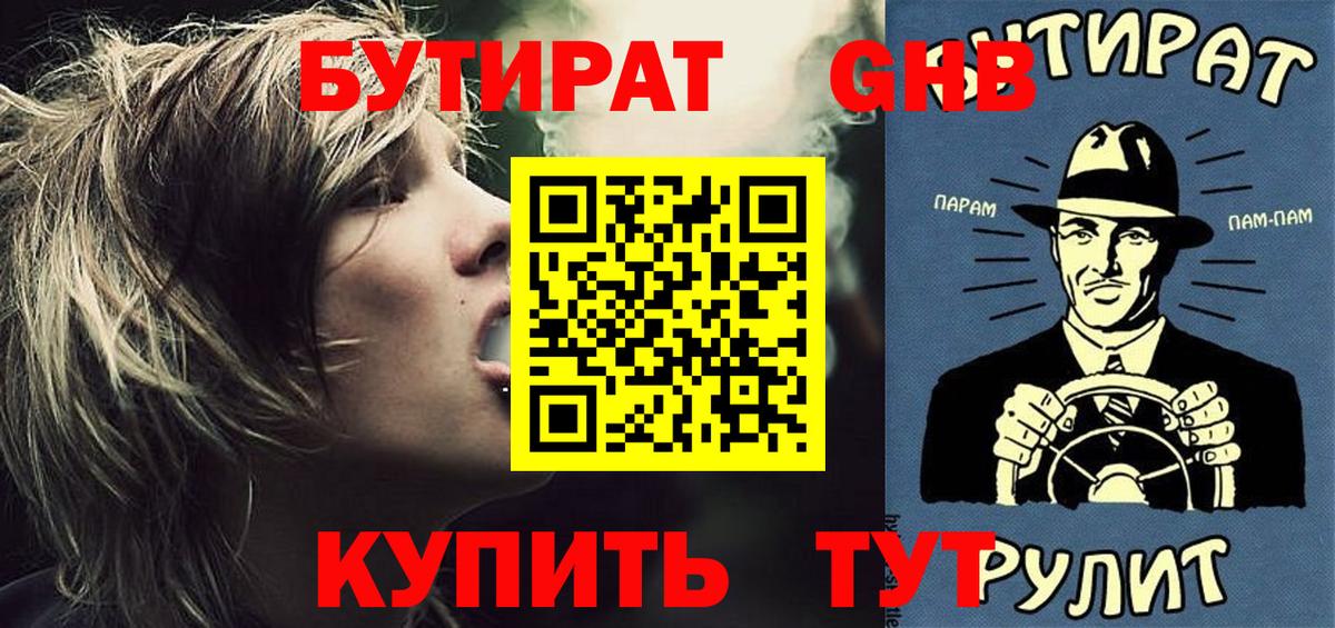 БУТИРАТ 99%  Вход с VPN  Бирск 