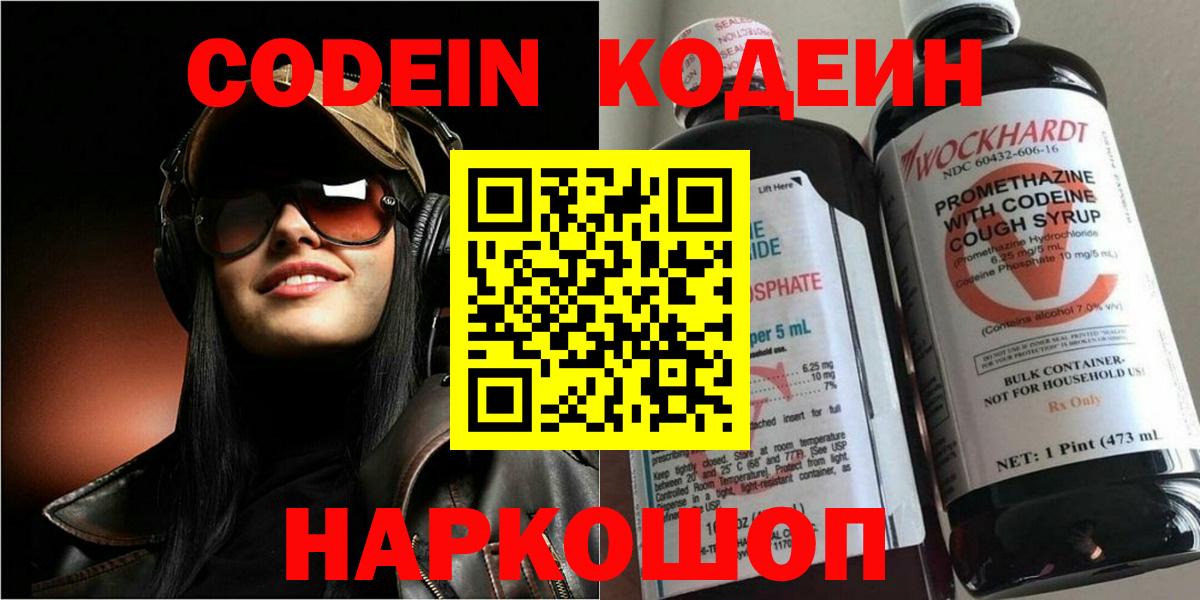Кодеин напиток Lean (лин) Бирск