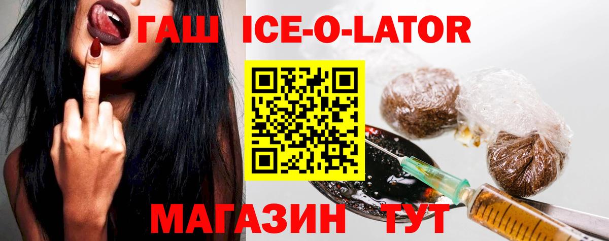 ГАШ  Вход с VPN  Бирск  ГАШ Ice-O-Lator 