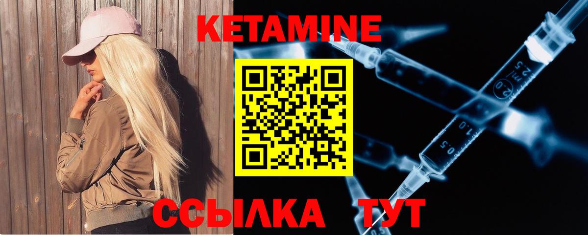 КЕТАМИН ketamine Бирск