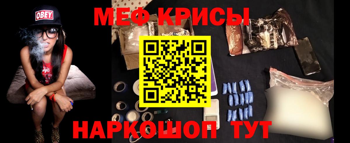Мефедрон кристаллы Бирск