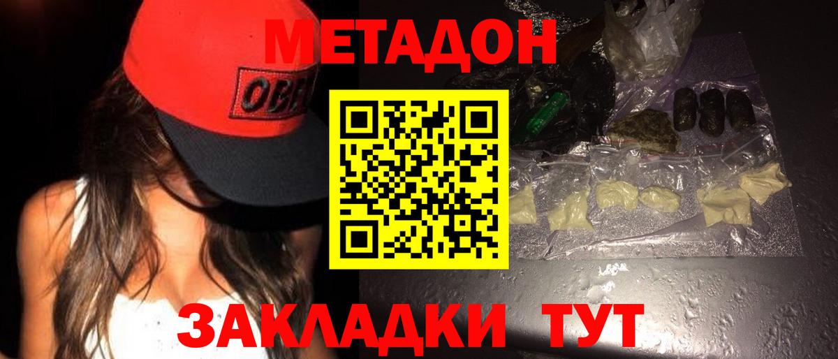 МЕТАДОН белоснежный  Вход с VPN  МЕТАДОН кристалл  Бирск 